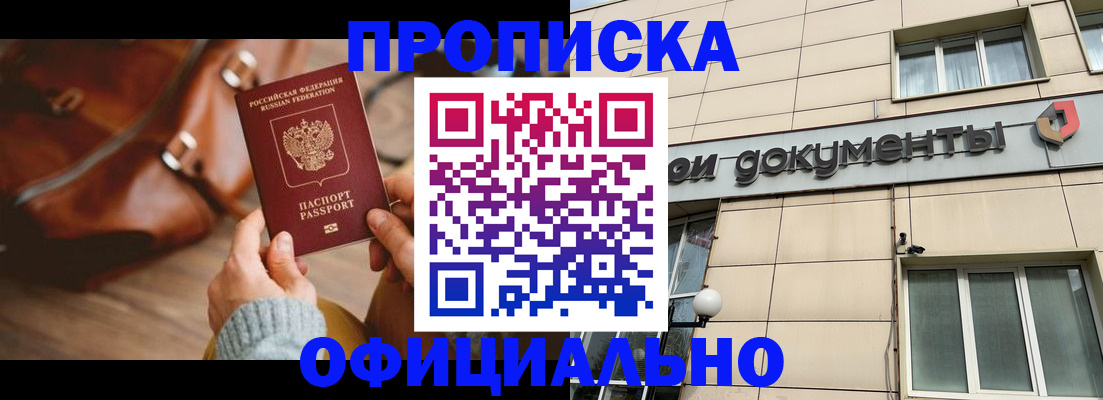 временная регистрация законно в Новом Осколе