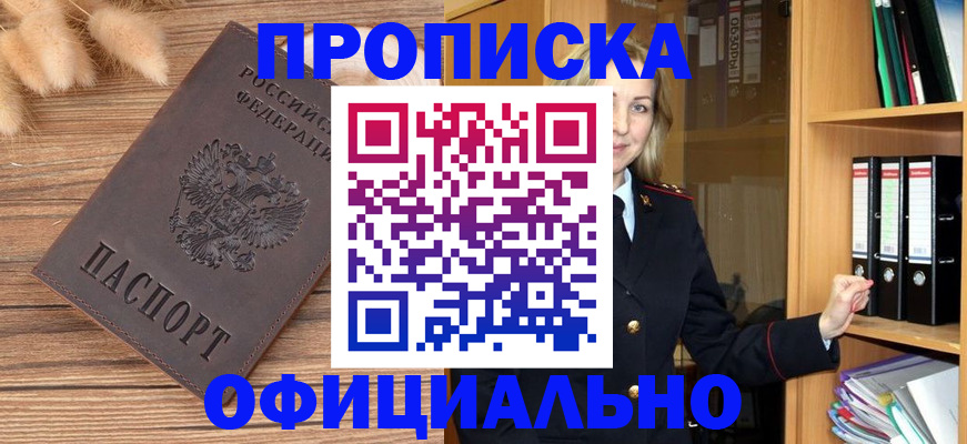 временная регистрация 2025 в Новом Осколе