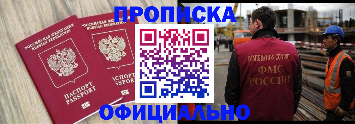 прописка поиск в Новом Осколе